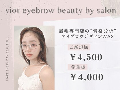 ヴィオット(Viot)の写真
