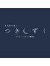 【初めてで迷っている方へ】最適なメニューをご提案◎無料カウンセリング￥0