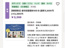 マツ整体(matu整体)の雰囲気（【3月/限定】疲労回復/身体ケア/当日対応可能/その他症状対応可）