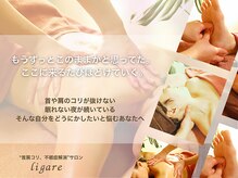 リガーレ(ligare)