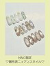 《トレンド抜群》個性派ニュアンスネイル♪ ¥7700