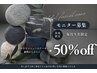 【男女フェイシャルモニター募集】特別価格×月5名【新規限定】