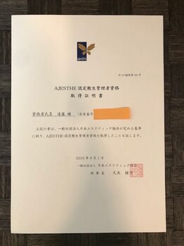 ヘアデザインアンドエステティック リコ(hair design&esthetic rico)/AJESTHE認定衛生管理者資格