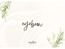 アイ フォレスト アウリィ(eye forest aulii)/眉毛サロン/アイブロウサロン