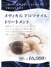 【お試しコース】スペシャルアロマボディトリートメント70分