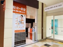 カラダファクトリー 川口店の雰囲気（【川口駅 徒歩8分】オレンジのロゴが目印★）