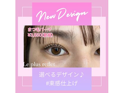 ルプリュシュ ルフレ(Le plus reflet)の写真