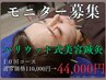 【5名様限定】美容鍼灸10回コース(初回150分)110,000円→44,000円
