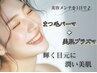 毛穴レスに最新アプローチ☆プラズマ＋まつげパーマ