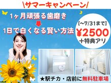 ホワイトニングショップ くずは店