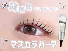 アイモア 西尾店(eye mor.)/まつ毛パーマ×ブラックティント