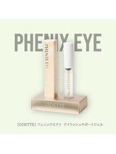 アイネ(i:Ne)/【アイラッシュサポートジェル】