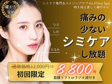 カピリナスパ(Ka.Pilina Spa)