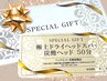 【ギフト券使用限定】極上ドライヘッドスパ70分コース※炭酸スカルプケア付き
