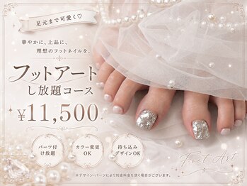 スティムネイル(Stimu nail)/【フットアートし放題コース】