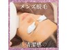 ★メンズヒゲ脱毛★【初回お試し】¥5,000→¥1,000