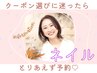 【とりあえず予約】ネイル☆クーポン選びに迷われた方(ハンド)☆ men's対応◎