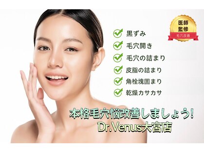トータルエステティックサロン ヴィーナス(Venus)の写真