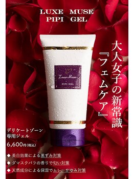 シフォン(Chiffon)/VIO脱毛に◎専用ジェル！