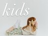 キッズ脱毛！キャンペーン！0円！小学生以下限定クーポン！