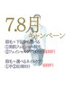 【７.8月限定１or２選べる】１→眉毛スタイリング＋美肌フェイシャルWAX脱毛