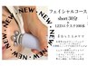 ぷちフェイシャル＋LEDエクステ100本　¥9900