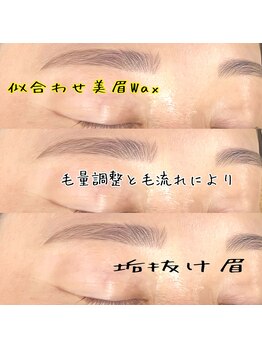 カリノ(carino)/一緒に作る・似合わせ美眉Wax