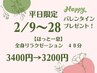 平日限定プレゼント【ほっと一息】全身リラクゼーション40分　3400円→3200円