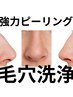 初回体験!詰まり・黒ずみ、ごっそりリセット