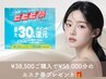 ビビビ祭★￥38500分のエステ券購入で　　￥55000分楽しめる贅沢クーポン
