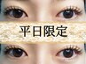 【平日割◎】上まつ毛パーマ+美眉スタイリングWAX￥11000→￥9500