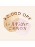 【1ヶ月半以内のご来店】リゼネレート◆エステ版ダ-マペン￥17,800→￥14,800