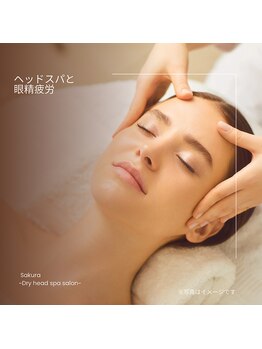 サクラ(Sakura)/ドライヘッドスパと眼のお疲れ