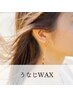 【速攻ツルツル】うなじWAX脱毛￥4,400→￥3,300