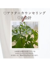 千壽【センジュ】/アフターカウンセリング・お会計