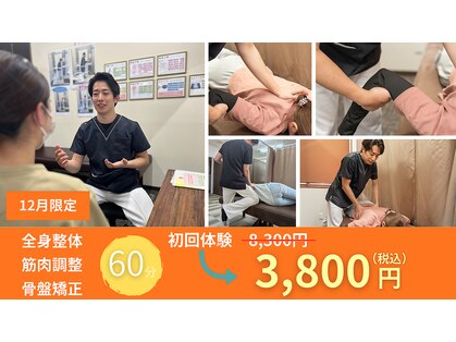 はま整体院 福知山院の写真