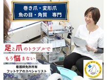 元看護師のフットケアサロン ナチュエイド【巻き爪・厚い爪・魚の目・タコ・角質】