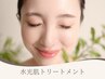 【シワ・たるみ】内側からふっくら｜水光肌トリートメント ￥27,500→￥15,840
