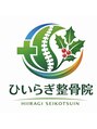 ひいらぎ整骨院 大口通/ひいらぎ整骨院