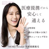 モアトゥインクル 松江店(MORE twinkle)