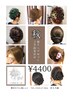 お祭り　ヘアセット　4400円