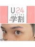 【メンズ専用】U24学割 限定価格■美眉スタイリング♪￥5830→￥3630（税込）