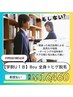 ［学割U18男子］90日以内/全身+ヒゲ脱毛