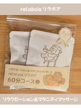 リラボア(rela bois)/