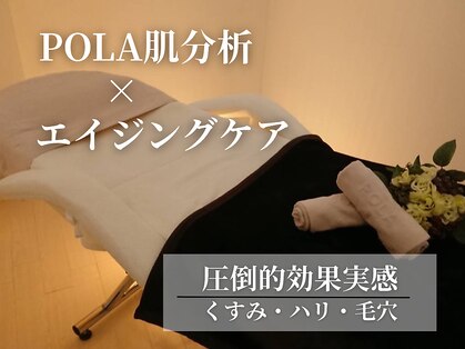 ポーラ ザ ビューティ 新札幌店(POLA THE BEAUTY)の写真