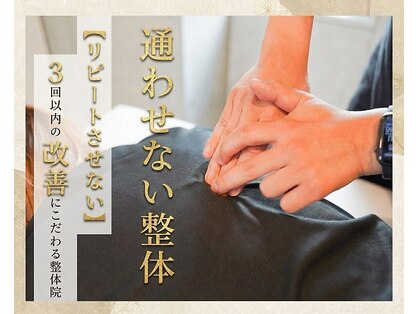 青山筋膜整体 理学BODY 奈良王寺店の写真
