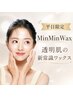 【平日限定価格】話題のフェイスワックス(パック付)￥11000 → ￥7700