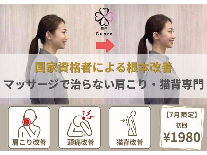 クオーレ(Cuore)の写真