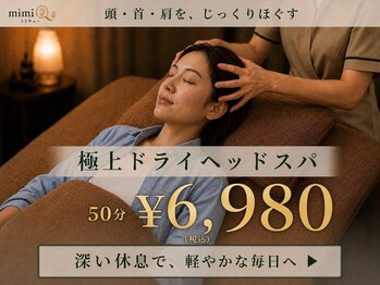 ミミキューの写真/【NEW OPEN★一番町】PCやスマホで疲日々お疲れのあなたに◎耳かき×ヘッドスパの施術で究極の癒しを体感♪