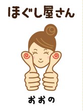 ほぐし屋さん&nbsp;おおの 